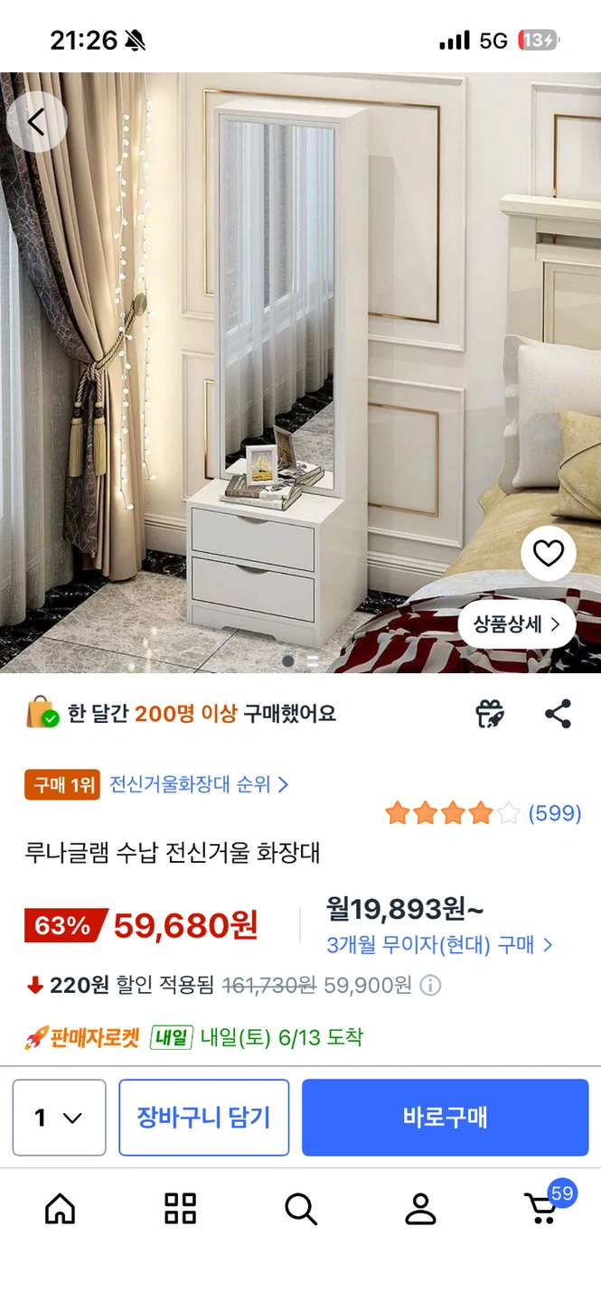 전신거울 화장대 조립 도와주실 분 구해요