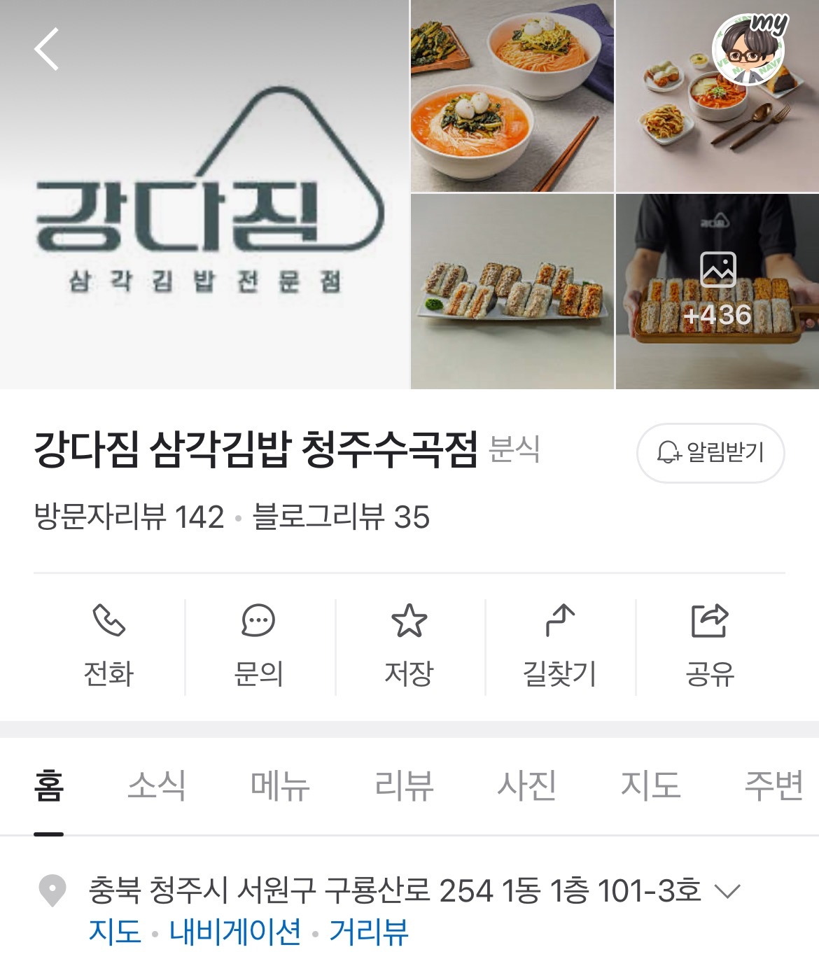 수곡동 강다짐 수곡점 아르바이트 장소