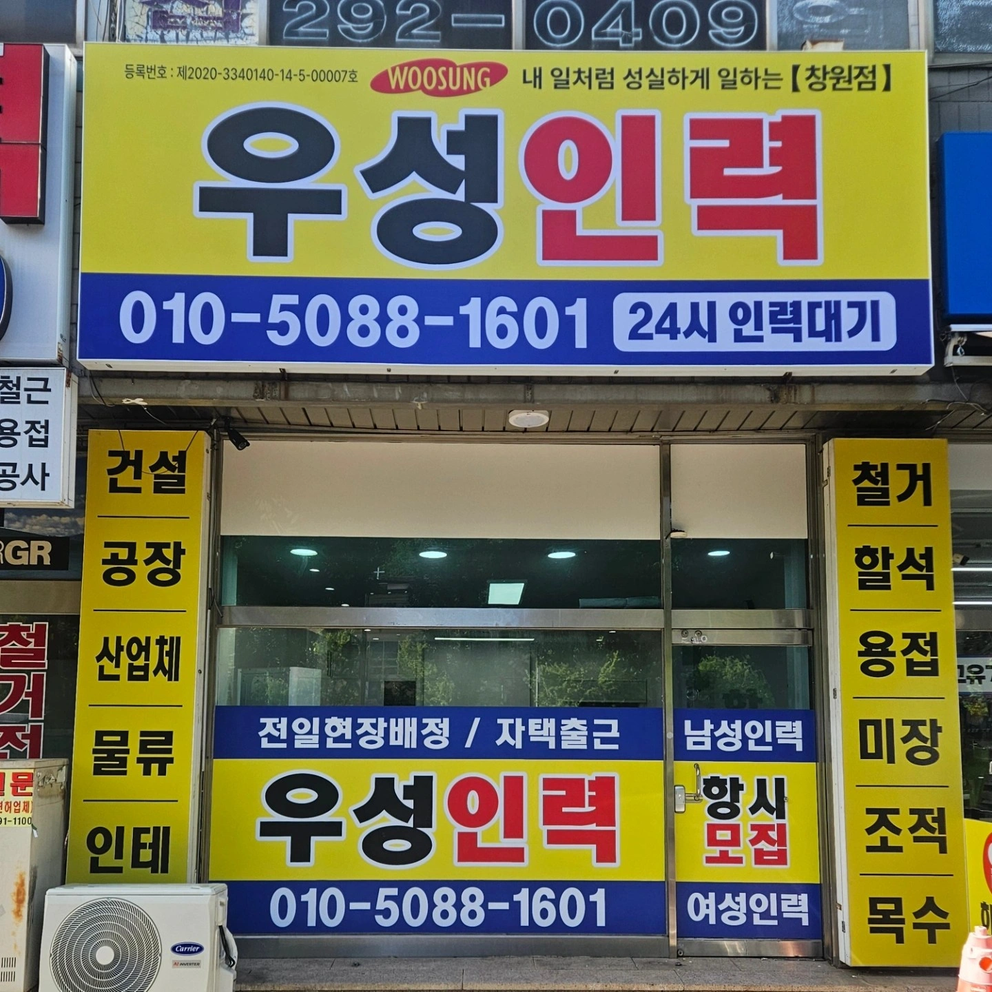 우성인력과 함께 하실 분들을 모십니다.