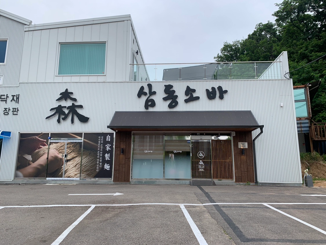 삼동소바 녹양점 주방 모집