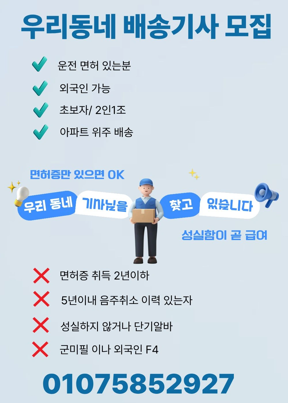 우리동네 물.품.배.송