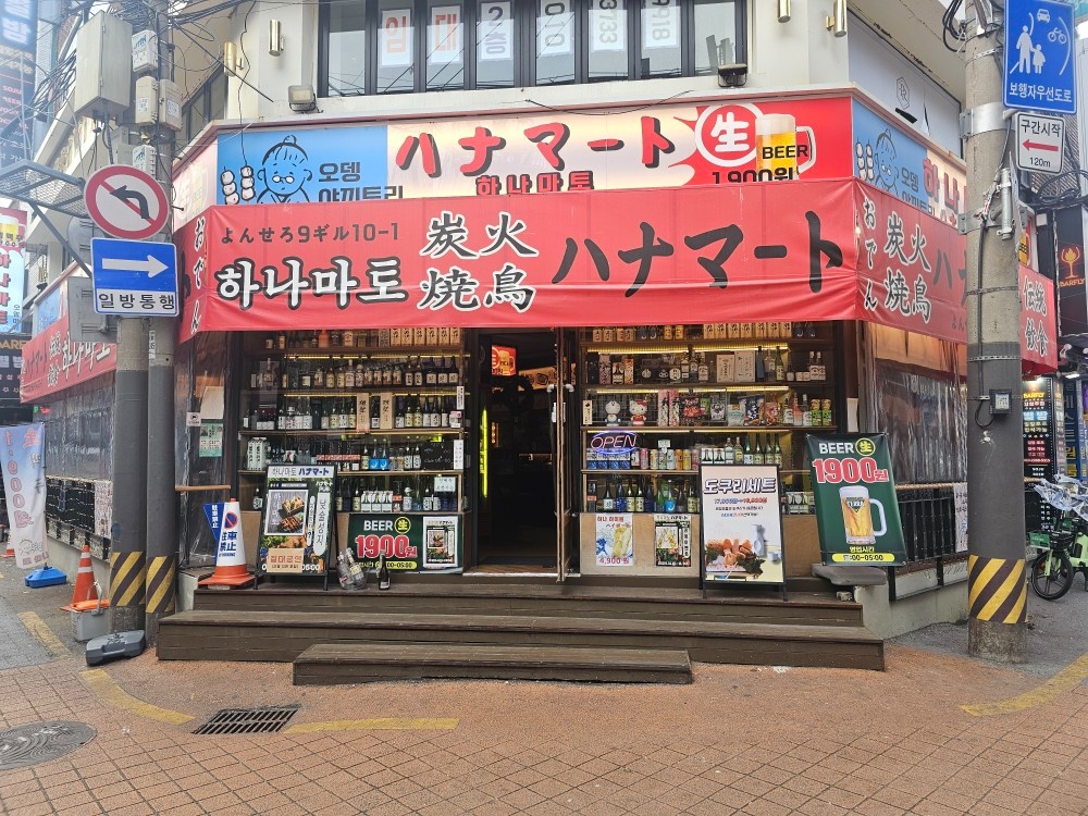 신촌하나마토에서 홀/주방 스텝 모집합니다 공고 썸네일