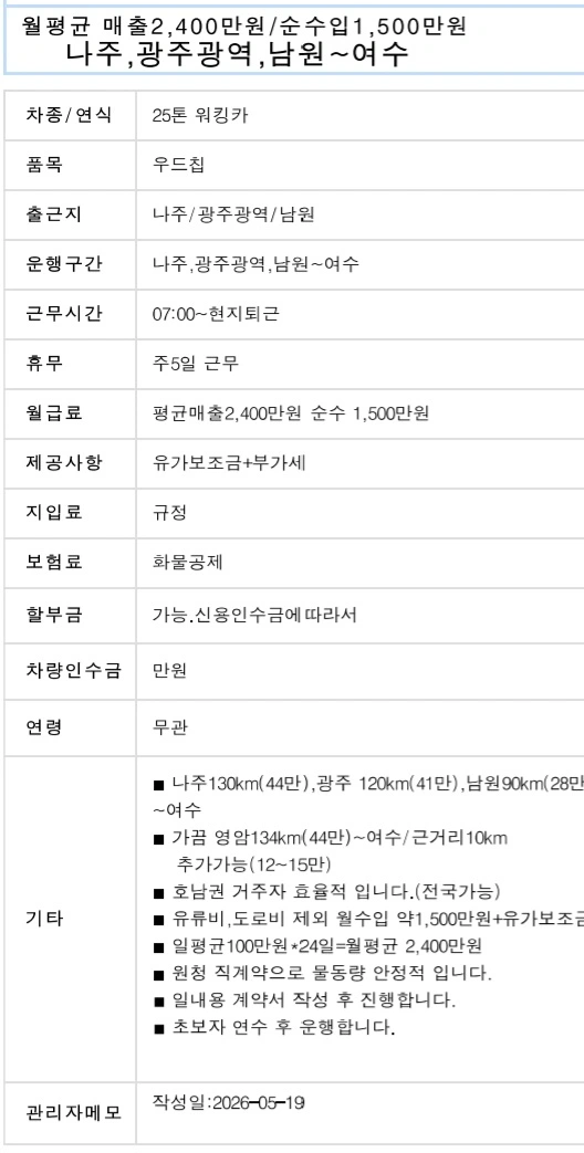 25톤 워킹카,지입차 자격조건 확실한 일자리