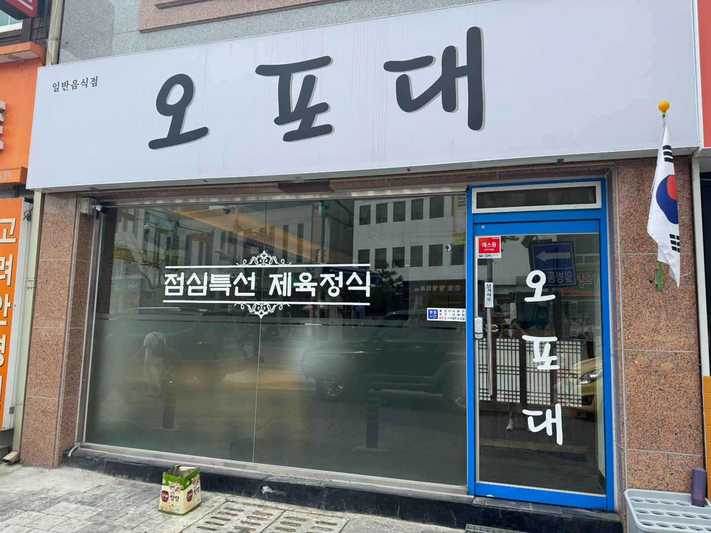 오포대 주방 서빙알바 시급11000원