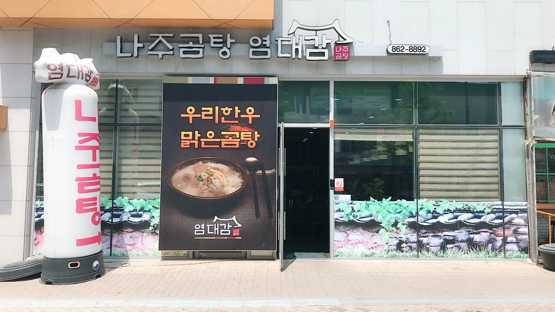 주방보조 .설거지.가게식구들 밥 준비 등