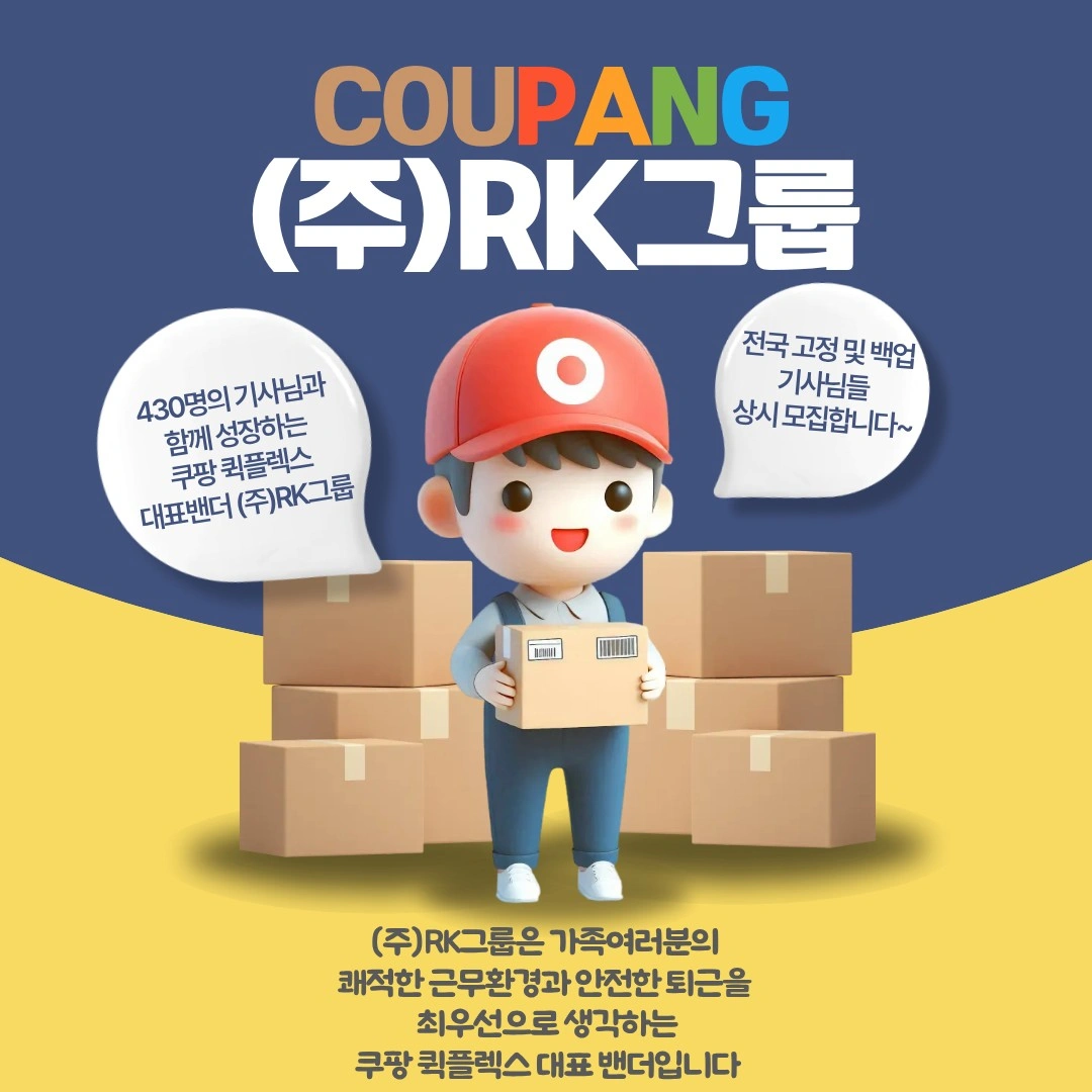 충주 쿠팡 주간/심야 배송 기사님 모집(초보가능)