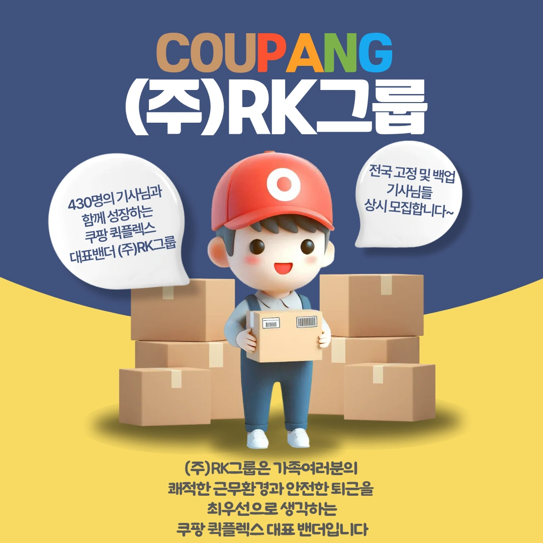 안성 쿠팡 주간 배송 기사님 모집(초보가능)