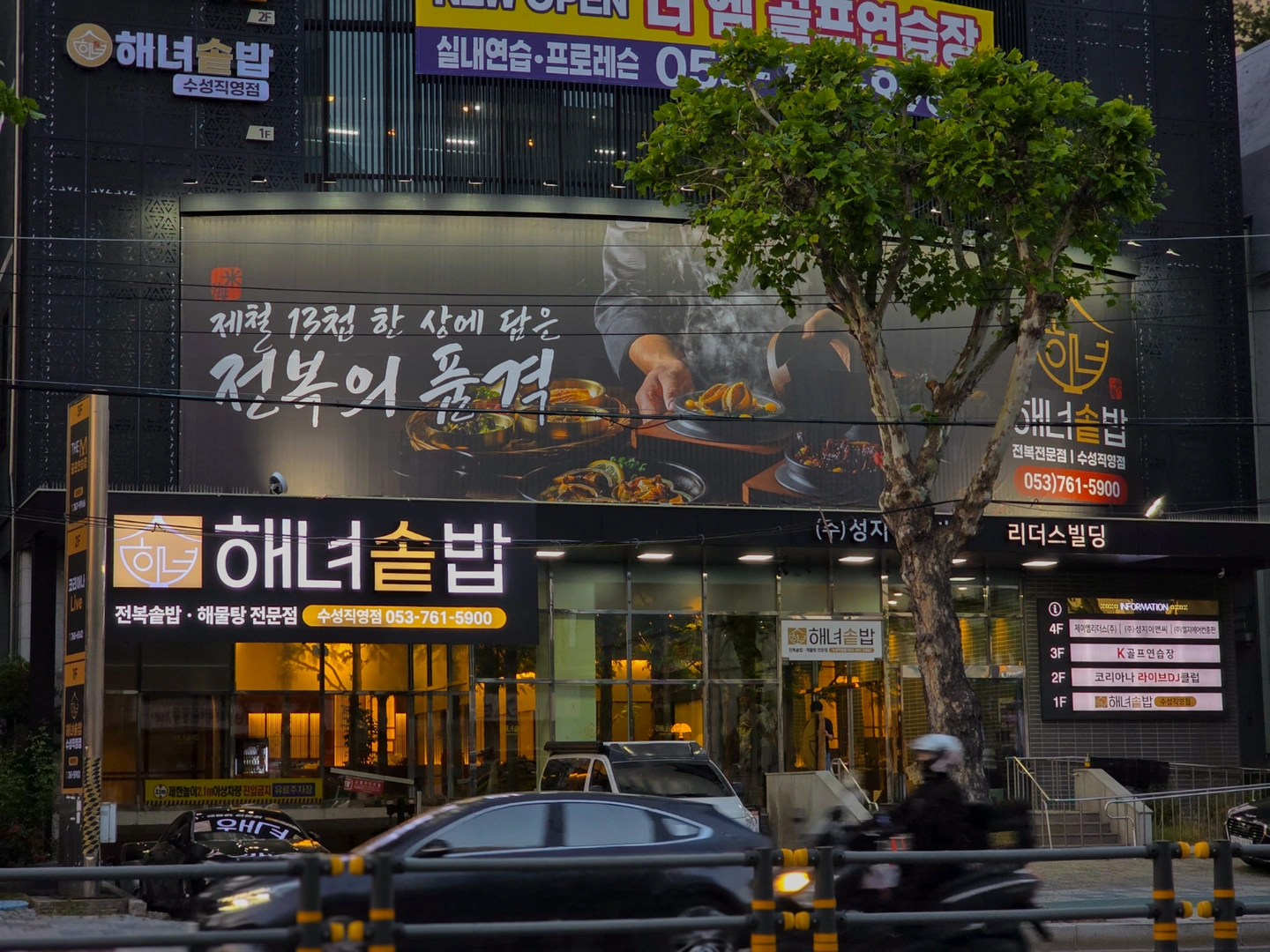 해녀솥밥 수성직영점 주말 종일 주차직원 모집