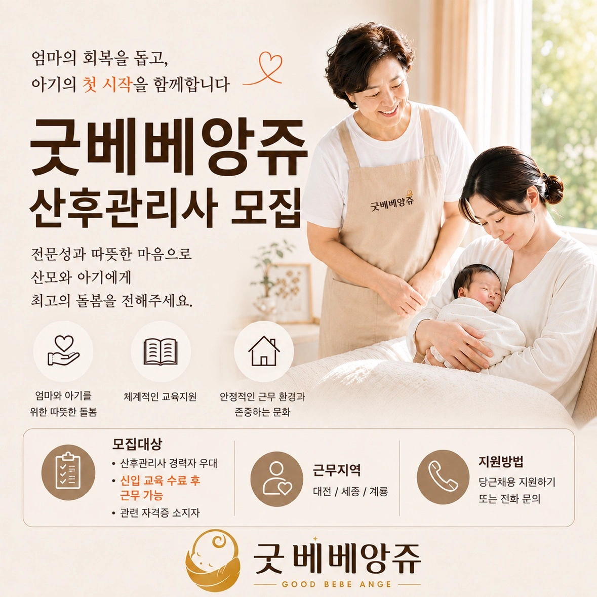 산후관리사 모집합니다