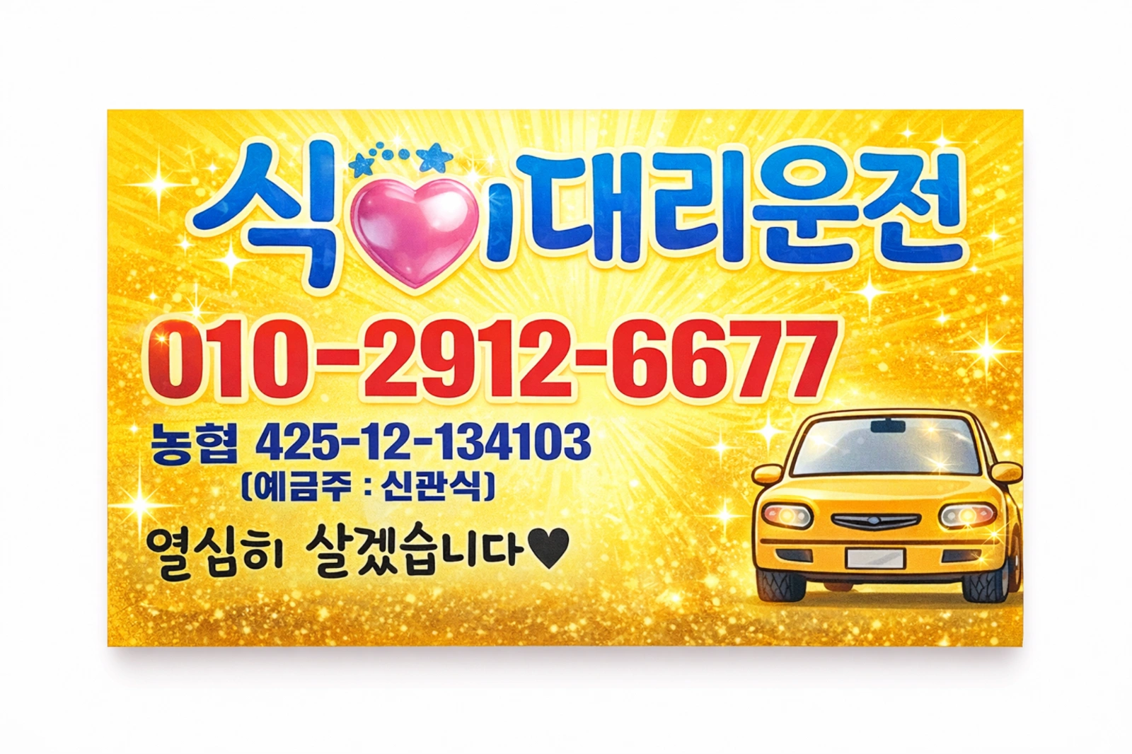 대리운전 기사님, 픽업기사님 모집!
