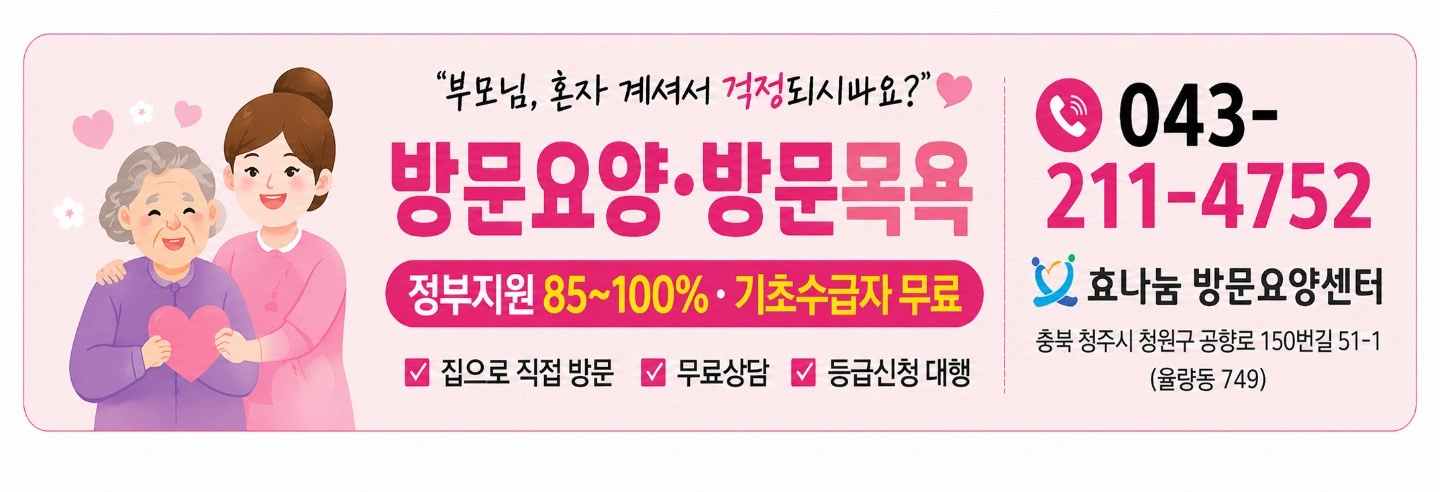 4등급 어르신돌봄 요양보호사 모십니다