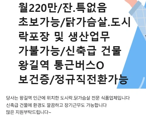 왕길역/월220도시락소분/띠지작업/장기근무가능/통근O