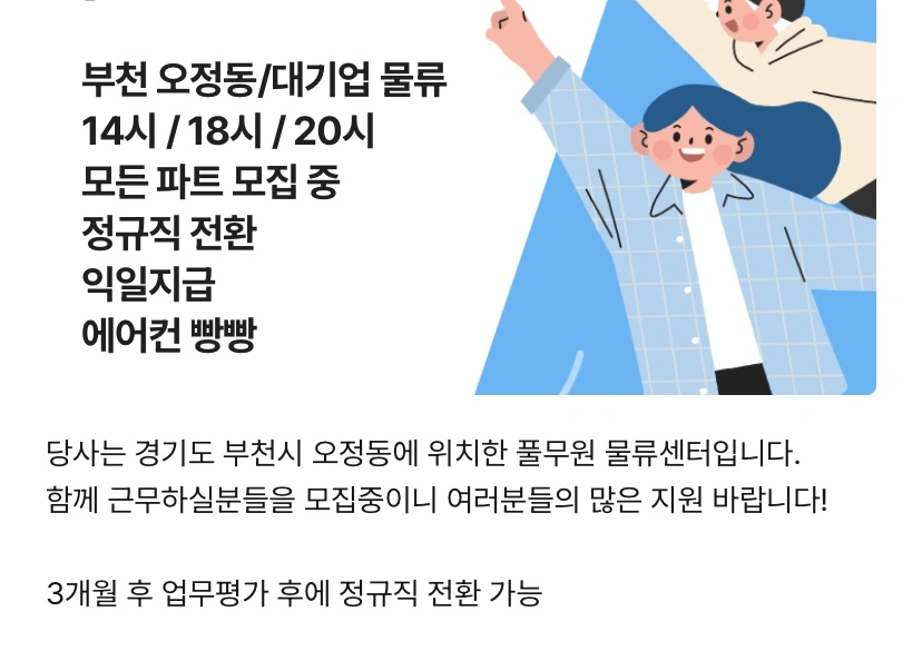 부천-식품물류-일급162,110원-익일지급-바로출근