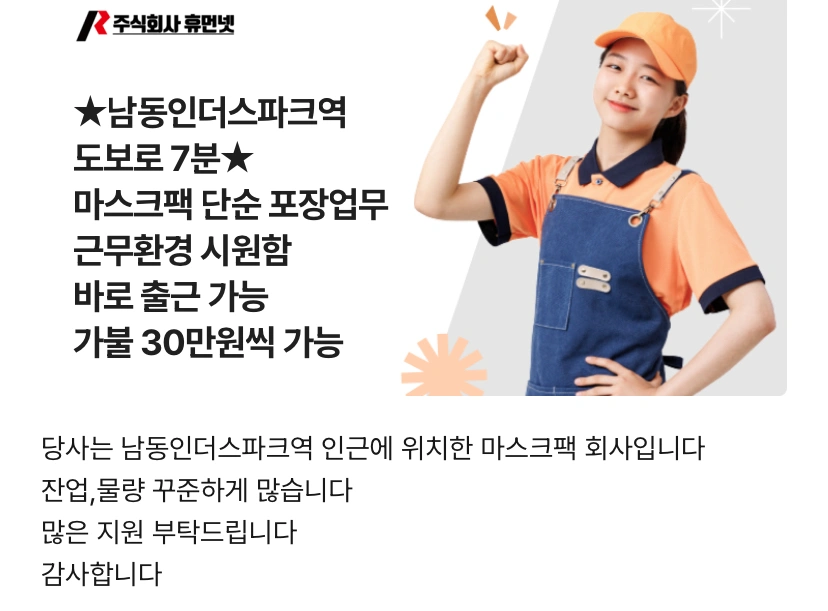 남동인더스파크역 5분 마스크팩 포장-초보가능-잔업x