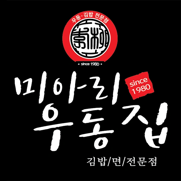 미아리우동집 장안점 직원구합니다