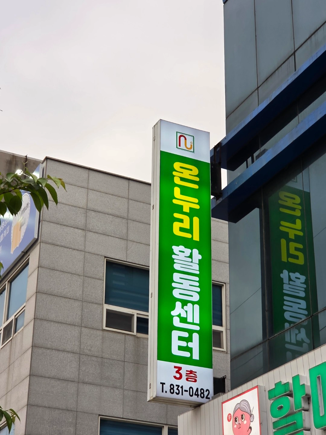 장애인 활동보조선생님 구함