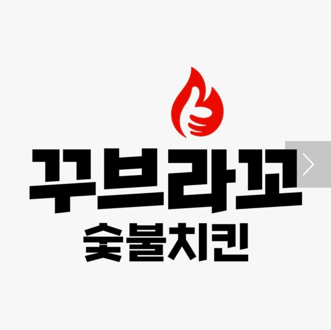 꾸브라꼬 숯불치킨 당리점 함께 운영하실 분 채용