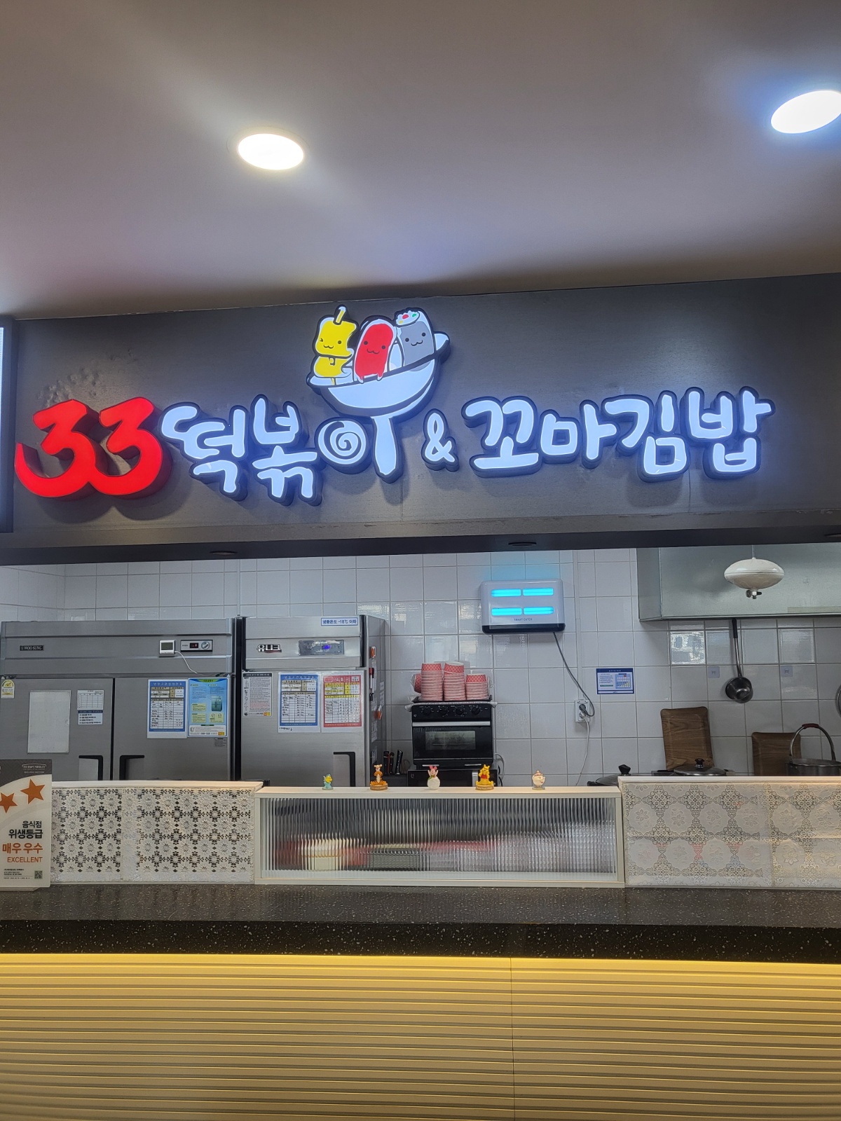 자유로 휴게소 33떡볶이 근무 하실분 공고 썸네일