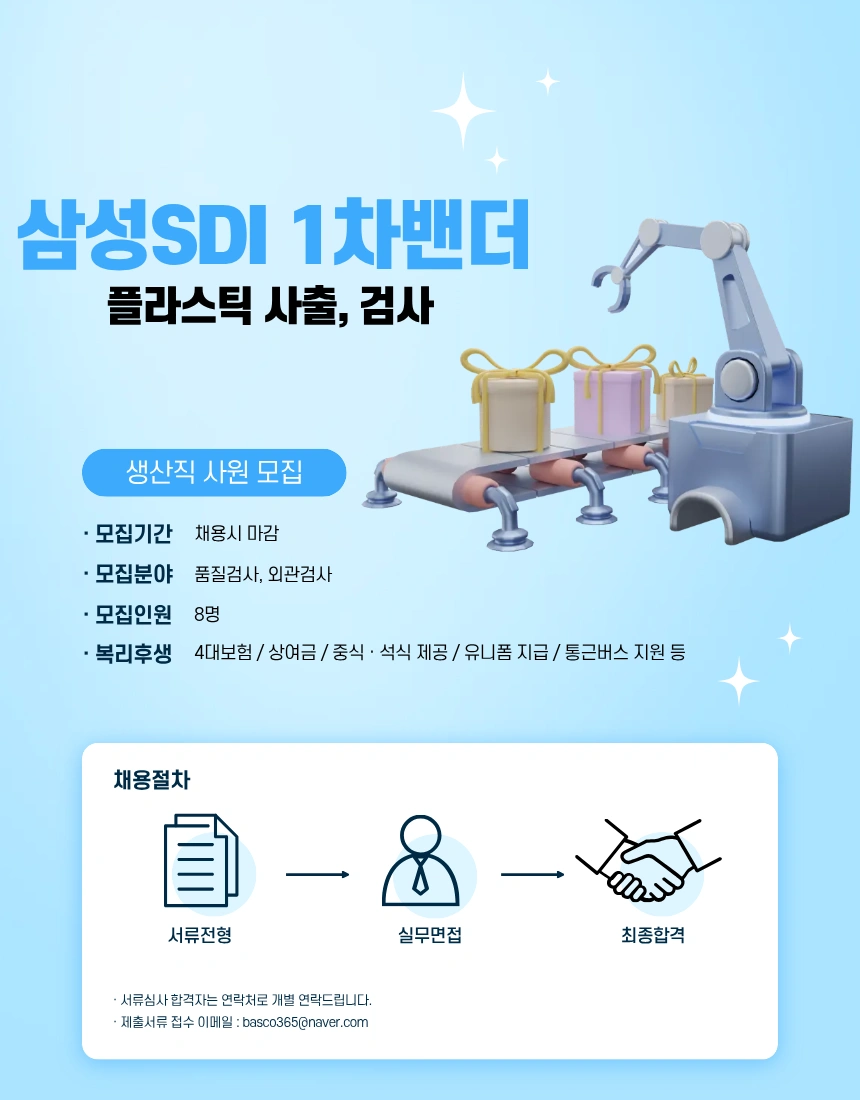 영천 채신공단 sdi1차 밴더 정규사원 모집