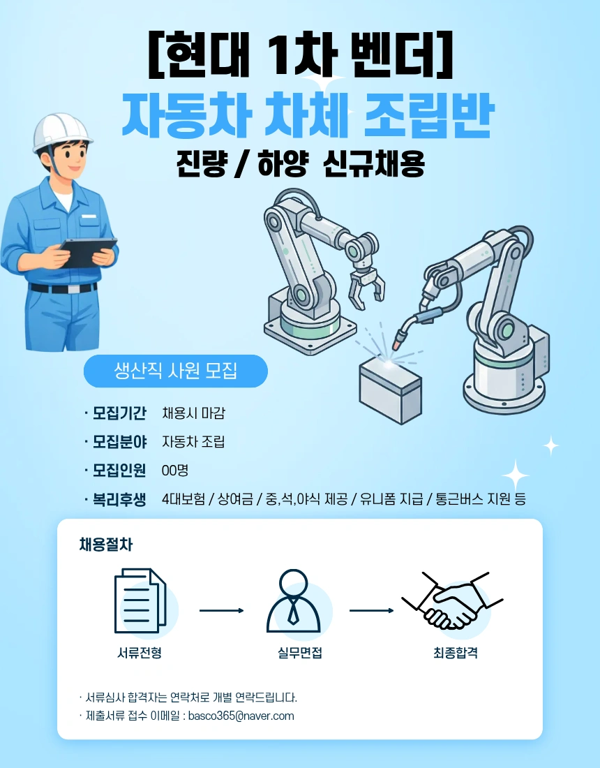 경산(진량,하양) 자동차차제 조립반 모집