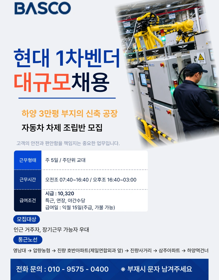 경산(하양) 자동차차제 조립반 모집
