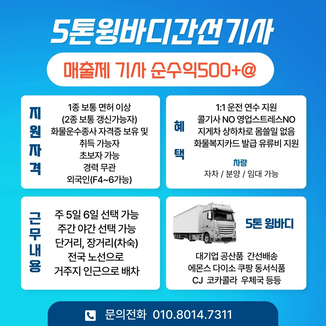 화물운전하실분