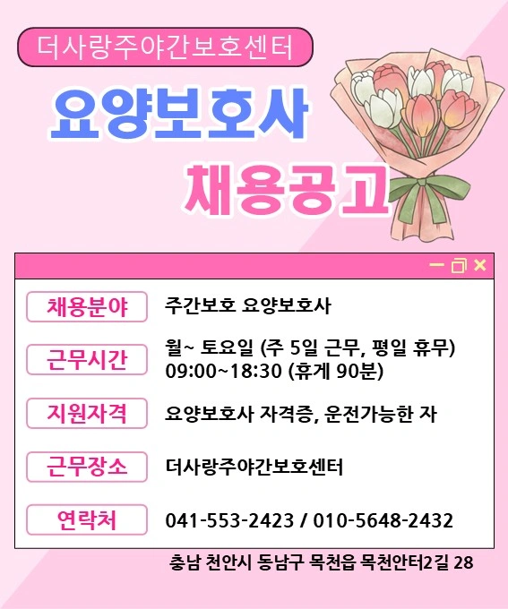 주간보호 요양보호사 구합니다