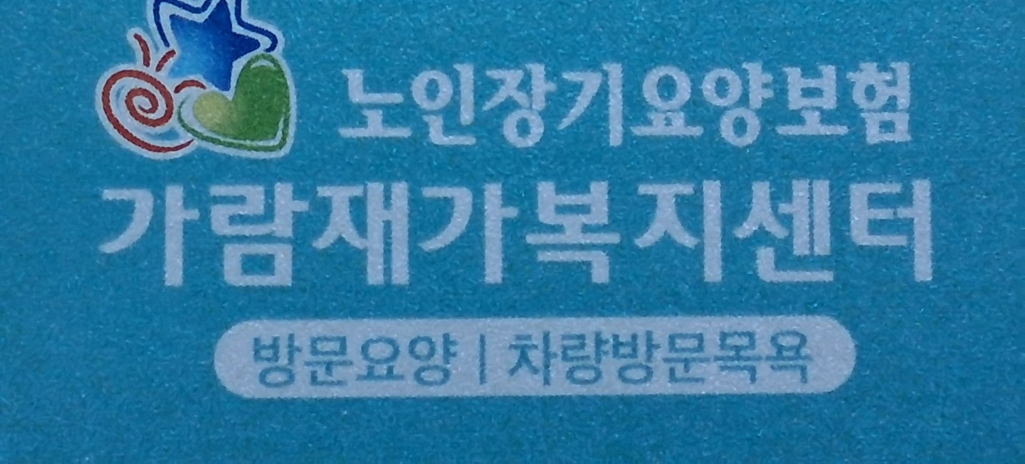 진전 요양보호사 구인중입니다.