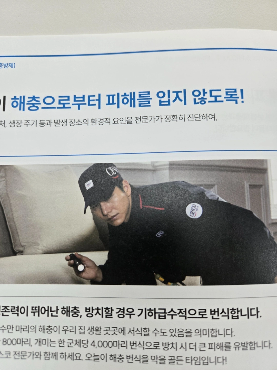 세스코(주) 팀장,필터관리사,영업사원도 모집