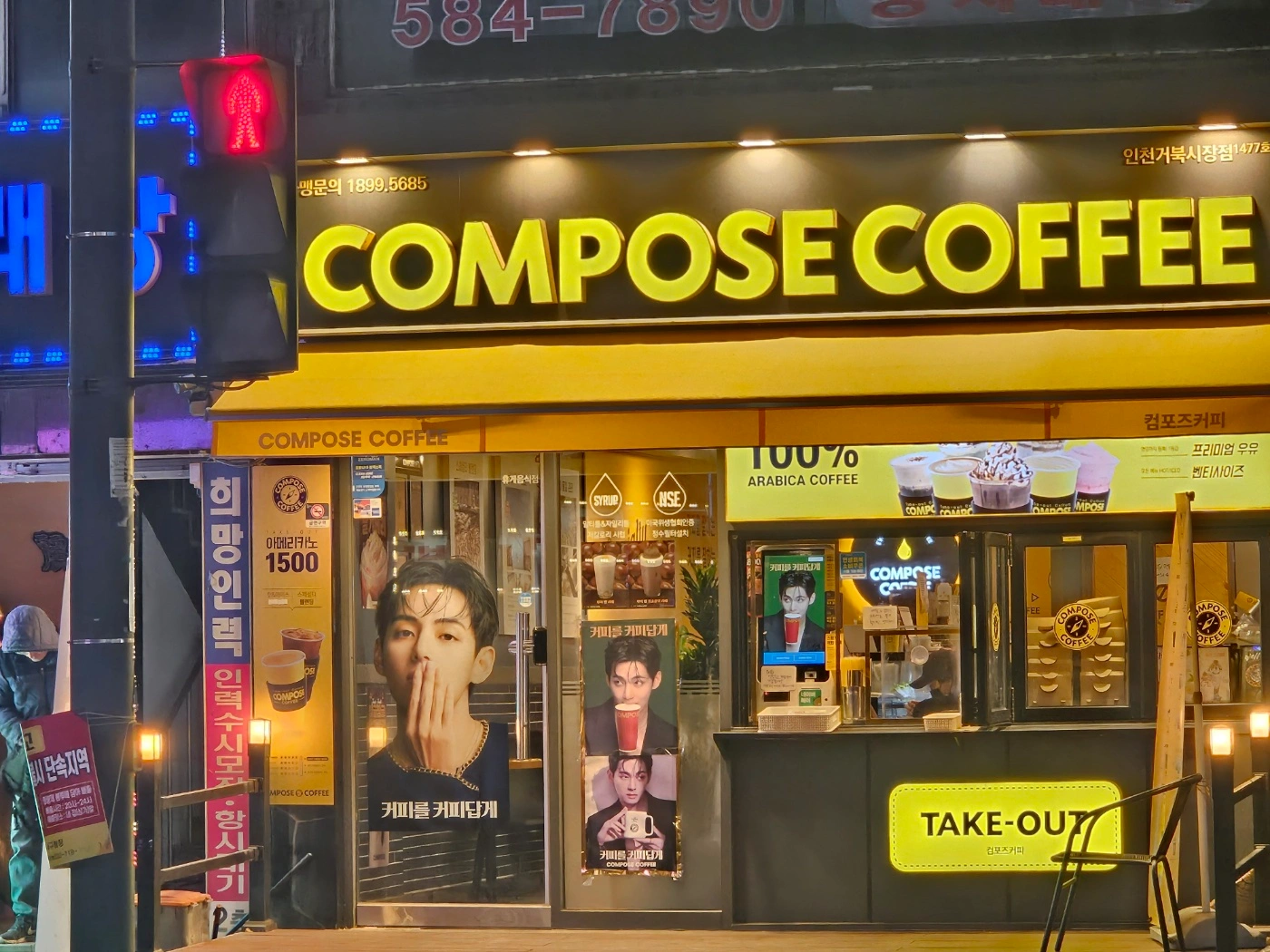 컴포즈커피 거북시장점 (월,화 마감.금,토 미들구함