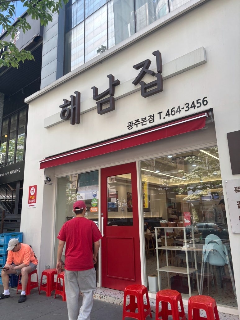 상무지구 해남집 주말 홀 구합니다. 공고 썸네일