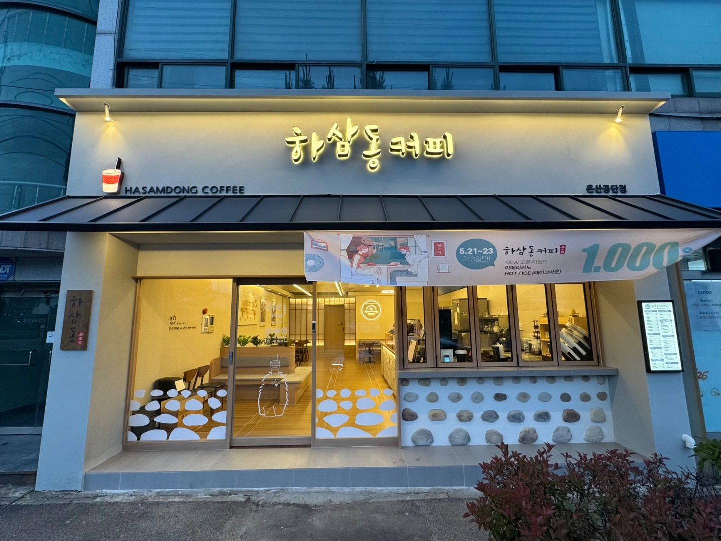 하삼동 온산공단점 알바 구합니다.(하단 참조)