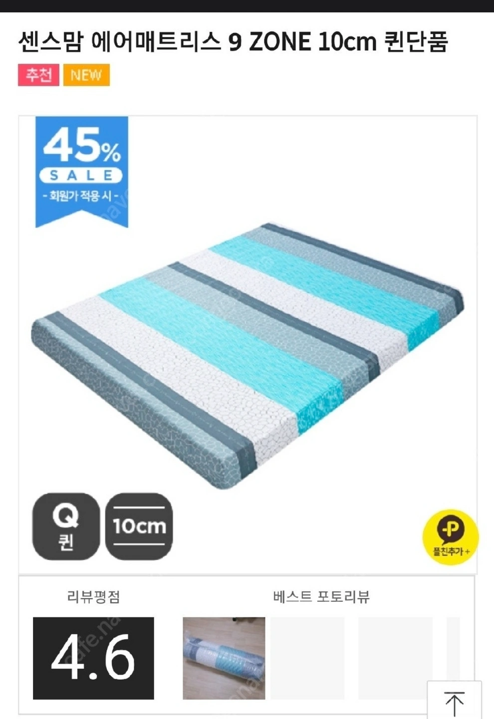 센스맘 퀸사이즈 매트리스
