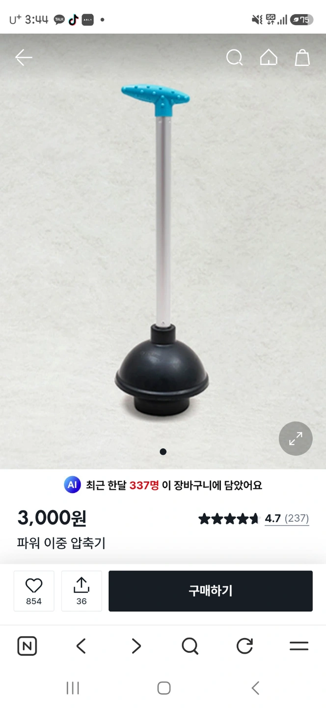 뚫어뻥 다이소에서 사다주실분구해요!ㅠ
