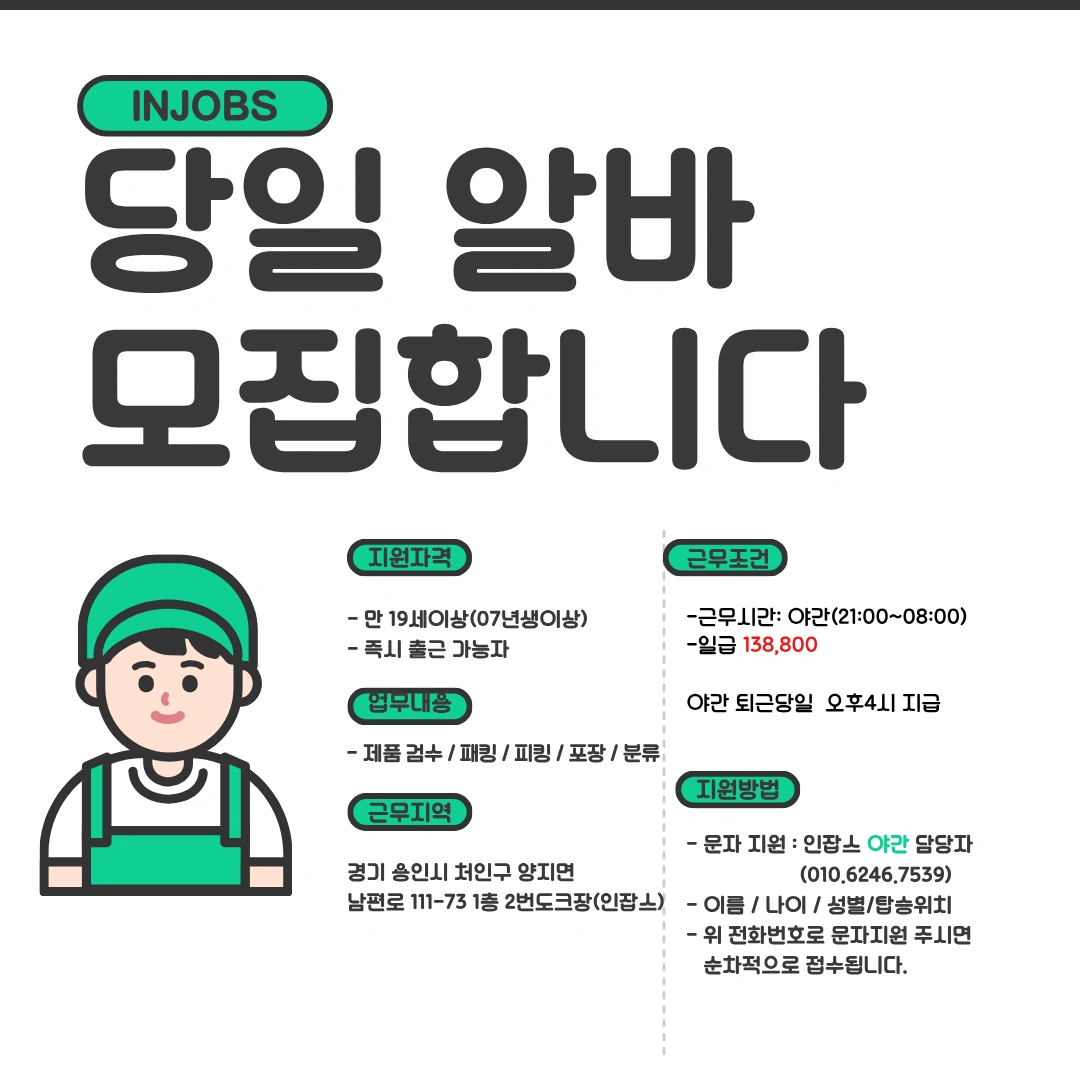 오늘/야간/용인/화장품물류/꿀알바/당일지급