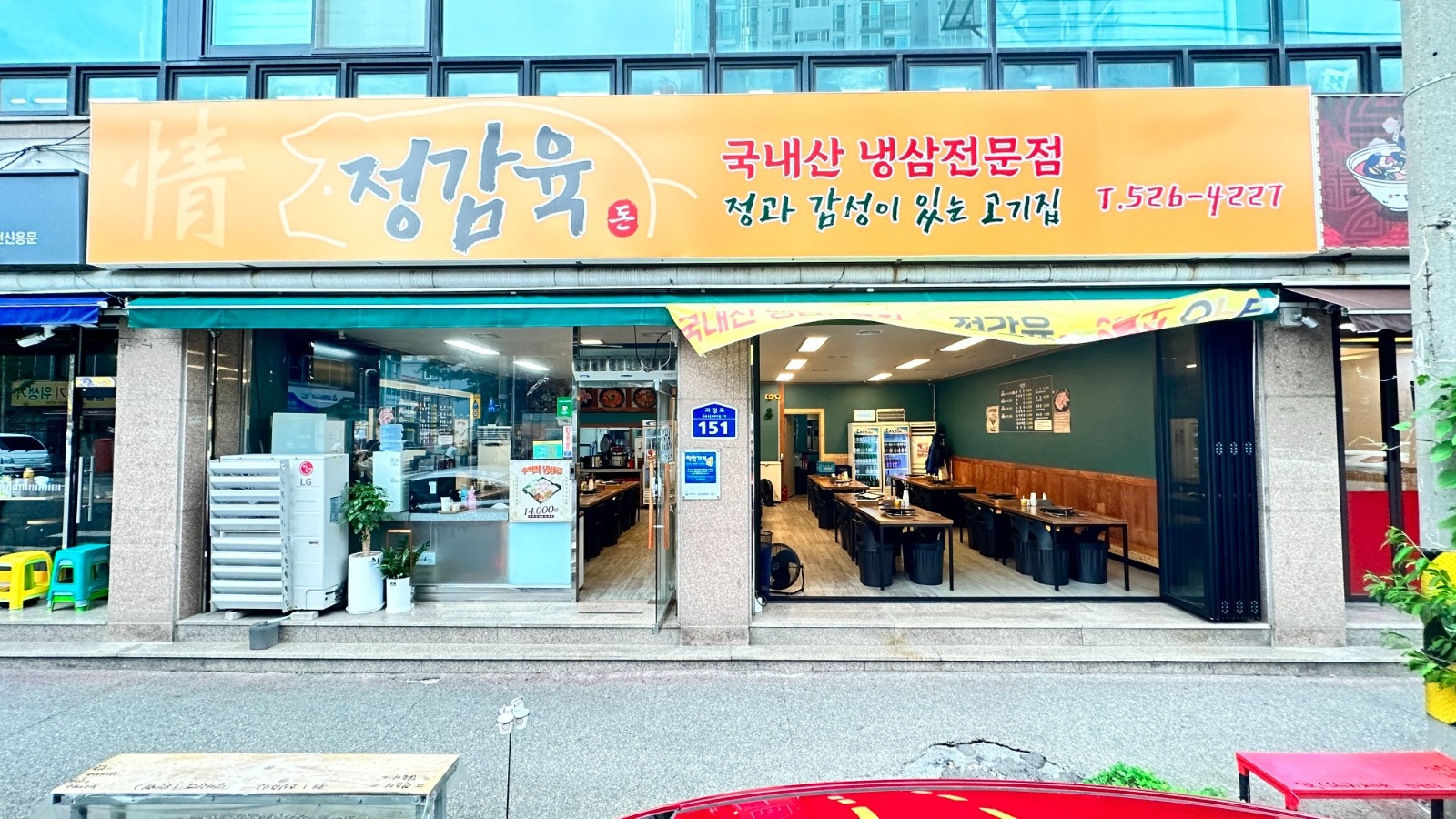 냉삼집홀서빙알바 공고 썸네일