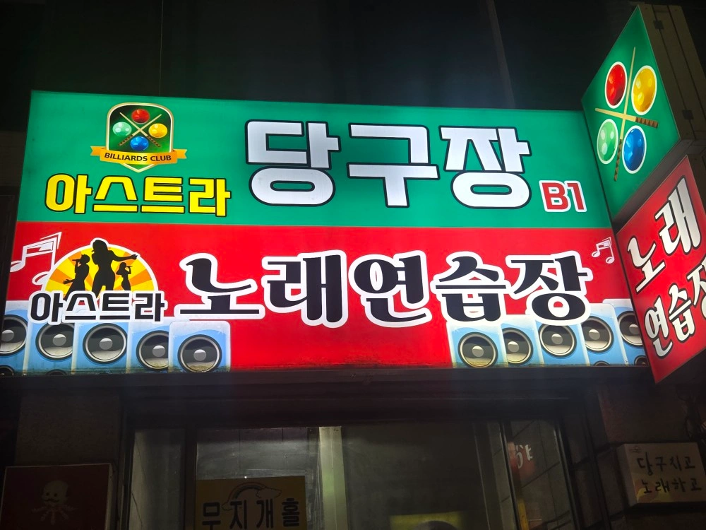 노래방카운터.정식 주말 알바