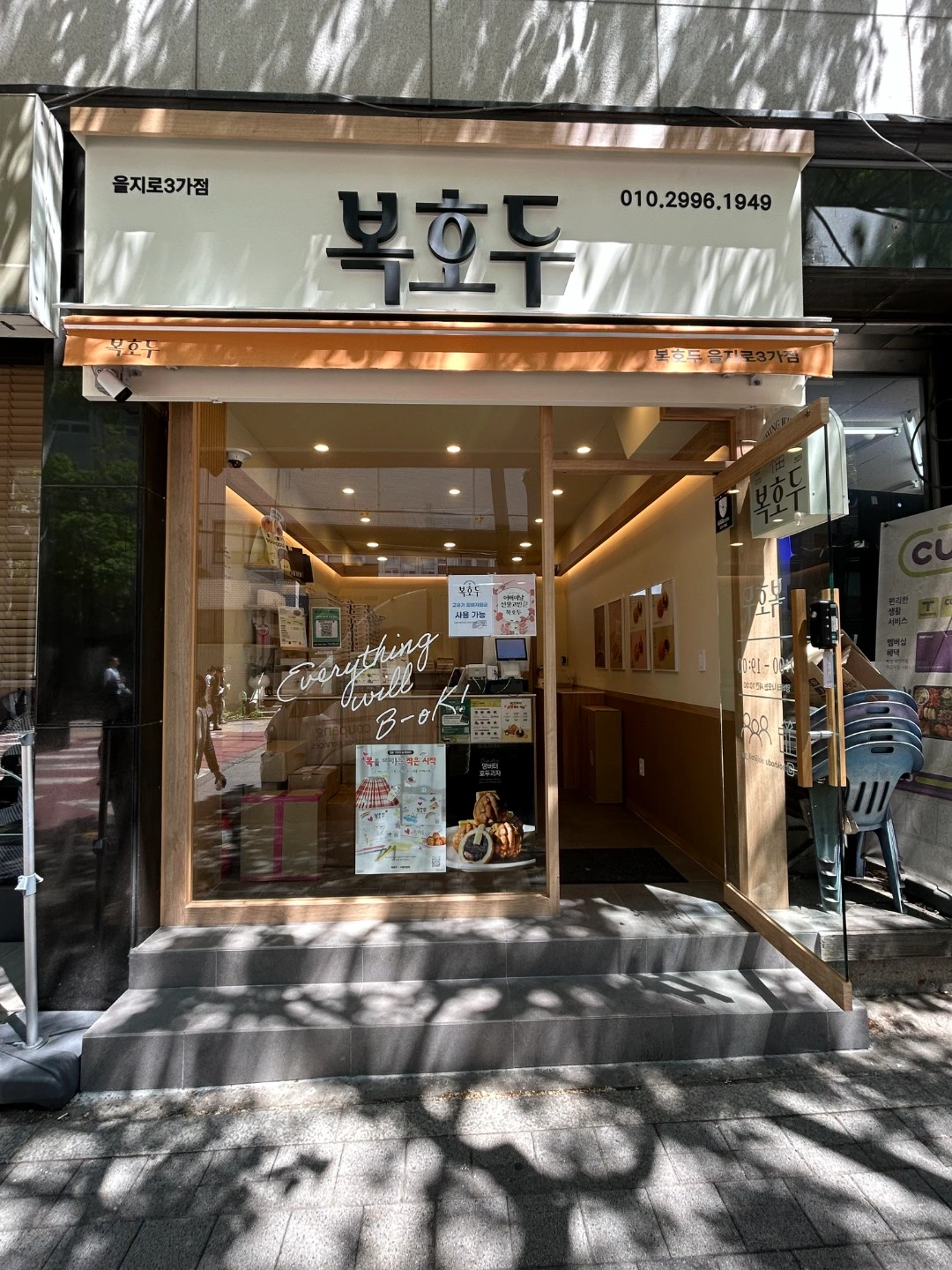 복호두 을지로3가점 오픈/마감 주3회 pt