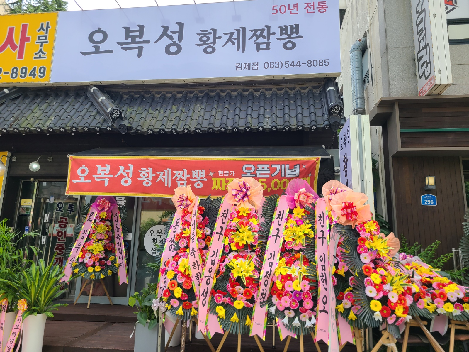 오복성 황제짬뽕 (오픈가계) 공고 썸네일