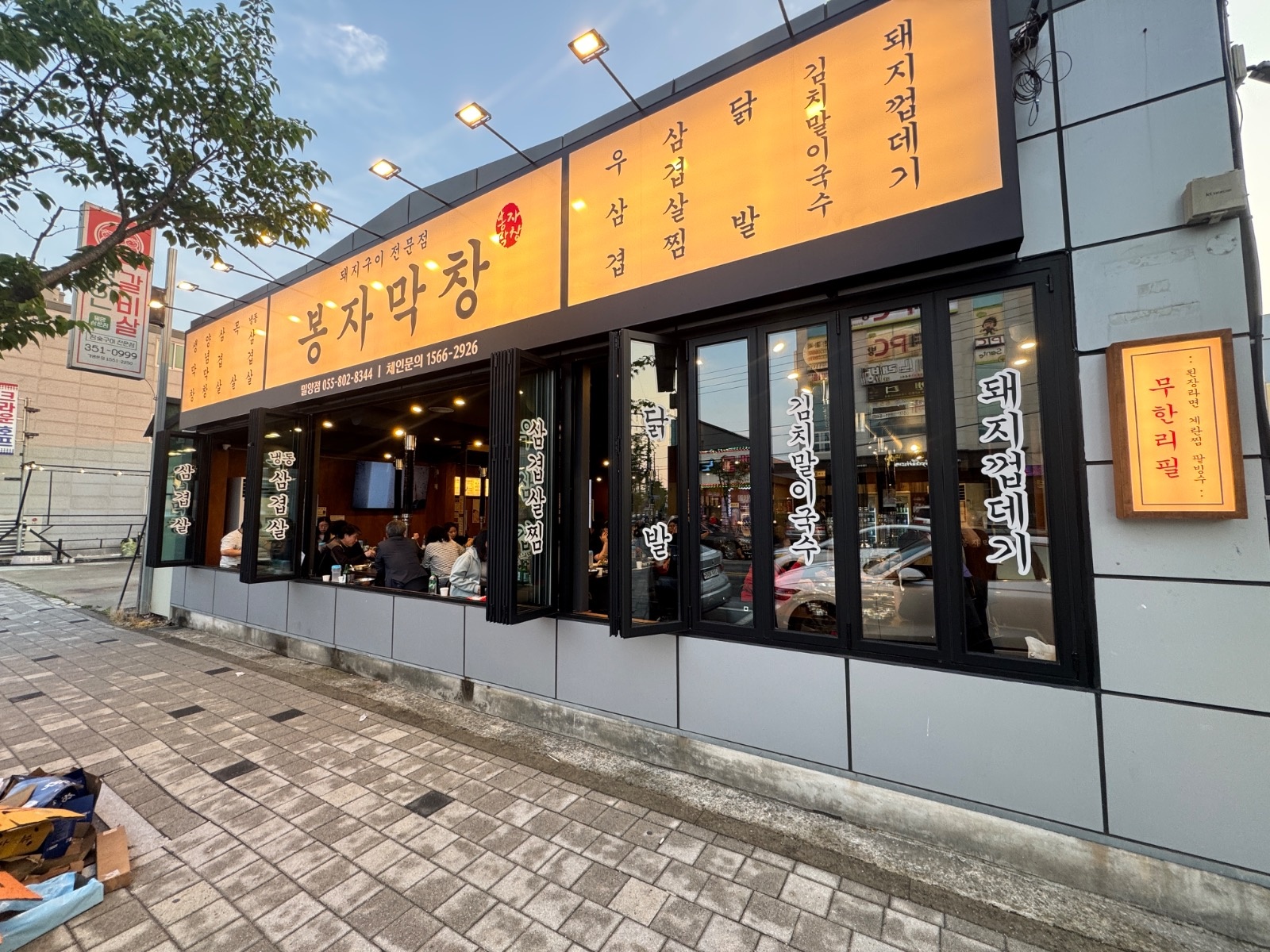 봉자막창에서 정직원 구합니다! 공고 썸네일