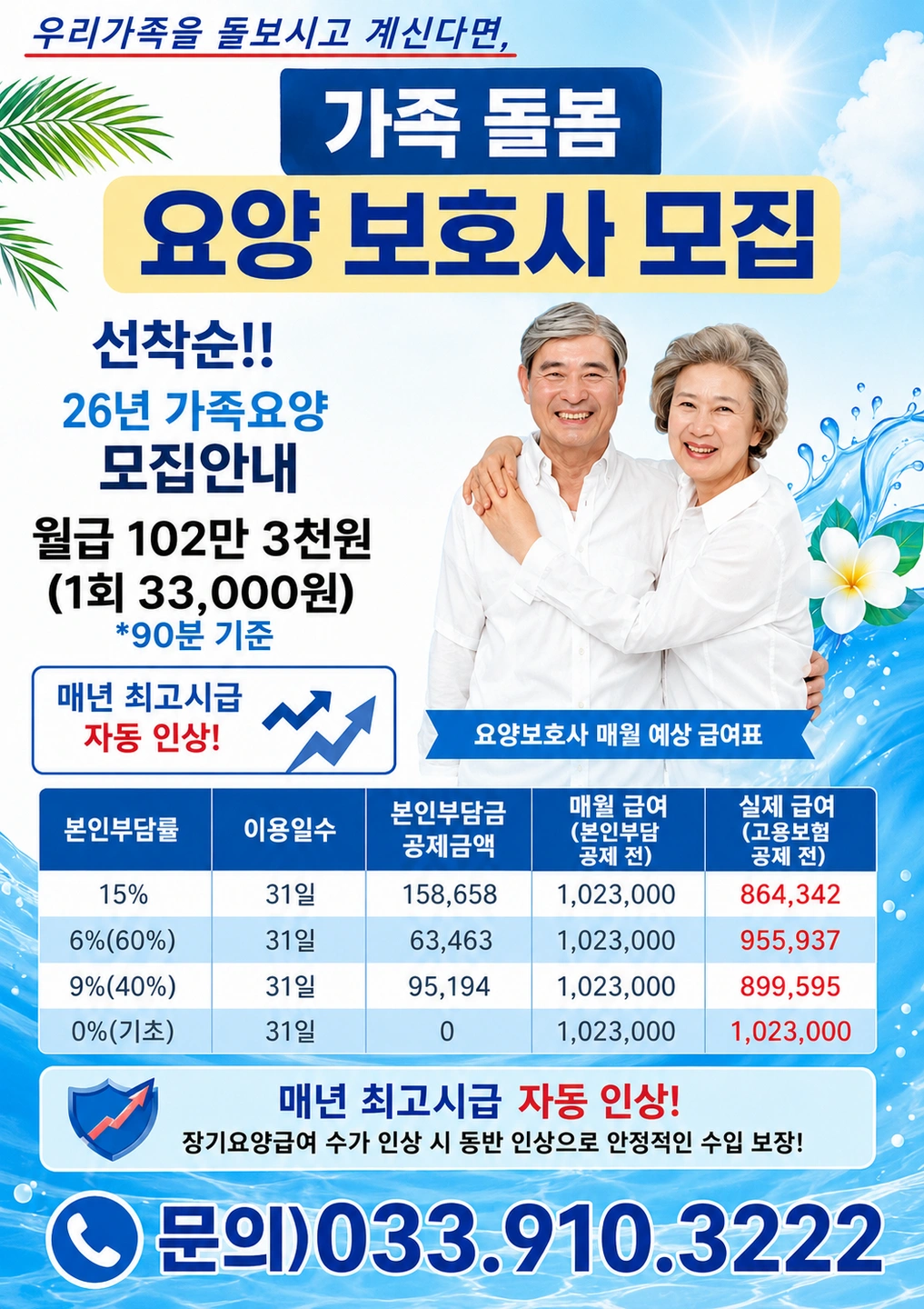 가족요양보호사님 모집합니다.