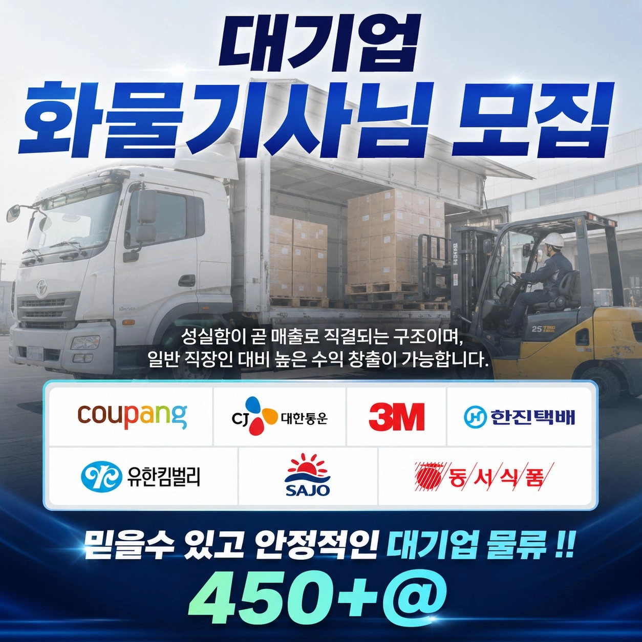 대기업 간선배송 5톤~25톤 윙바디 운전!!