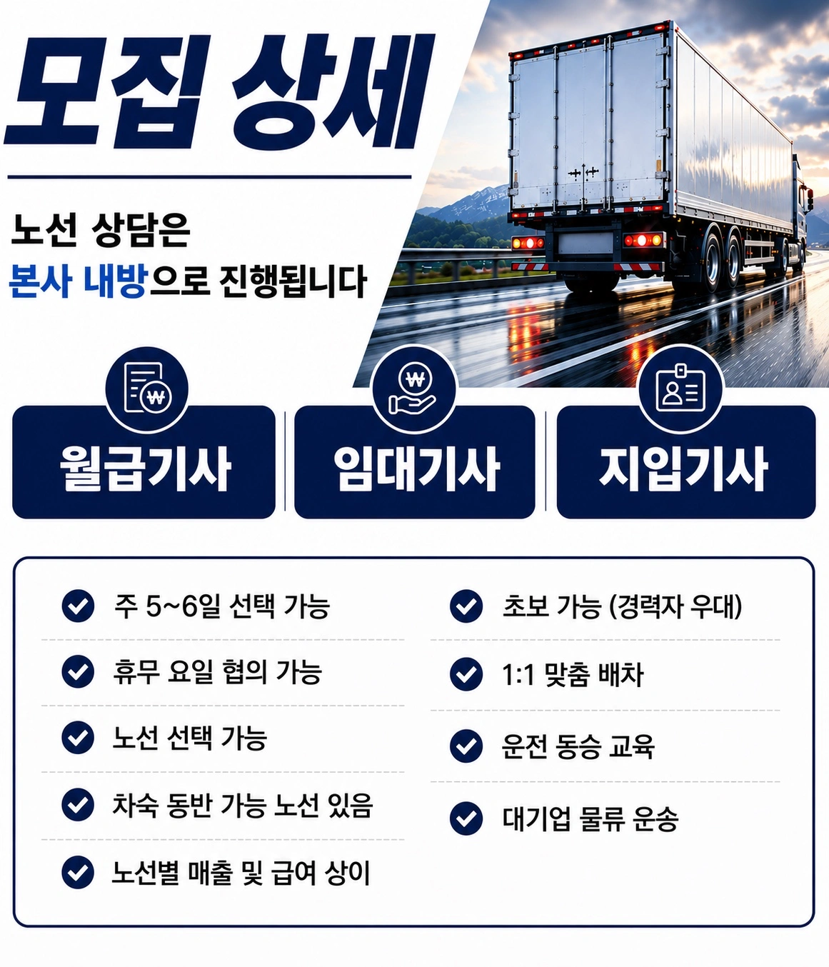 화물기사 추가 모집합니다.(초보자도 가능!)