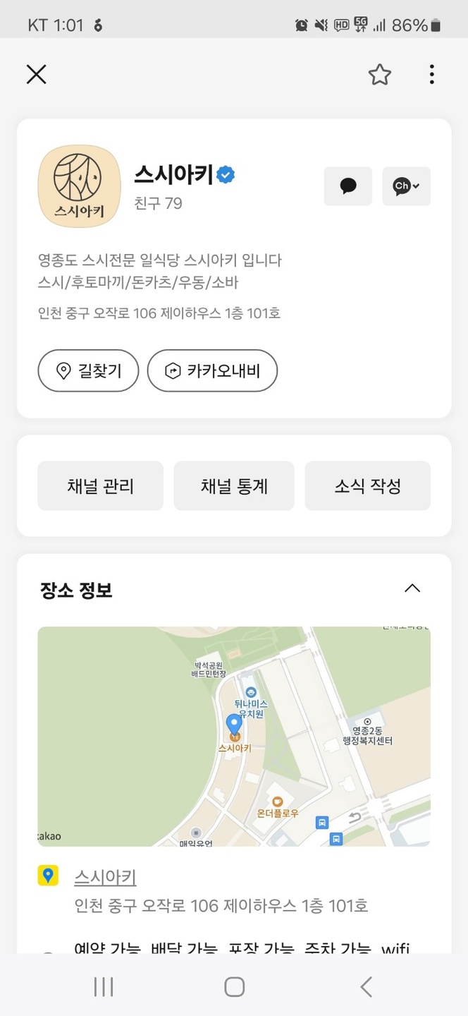 중산동 스시아키 아르바이트 장소