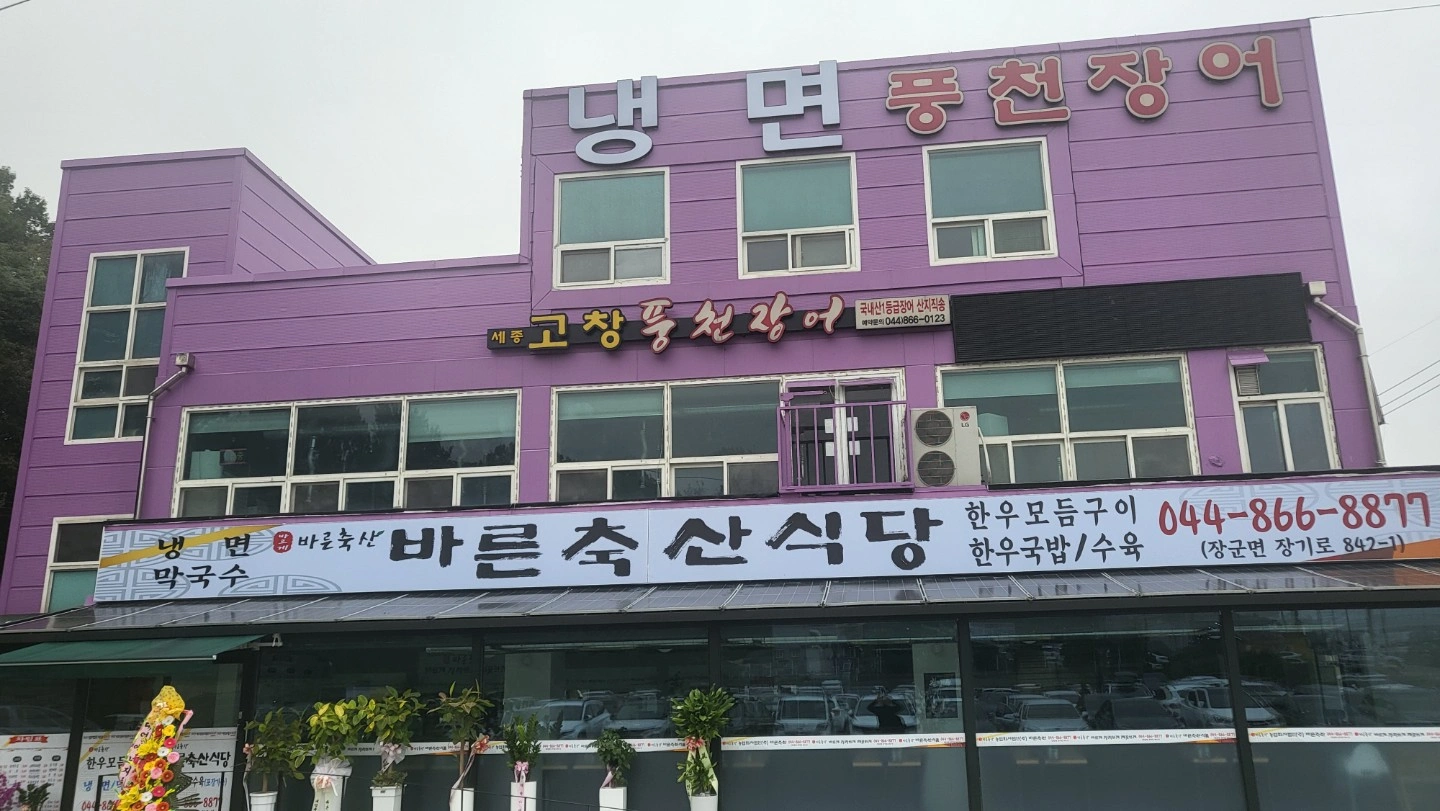 장어집 홀서빙및 장어자르실 분필요