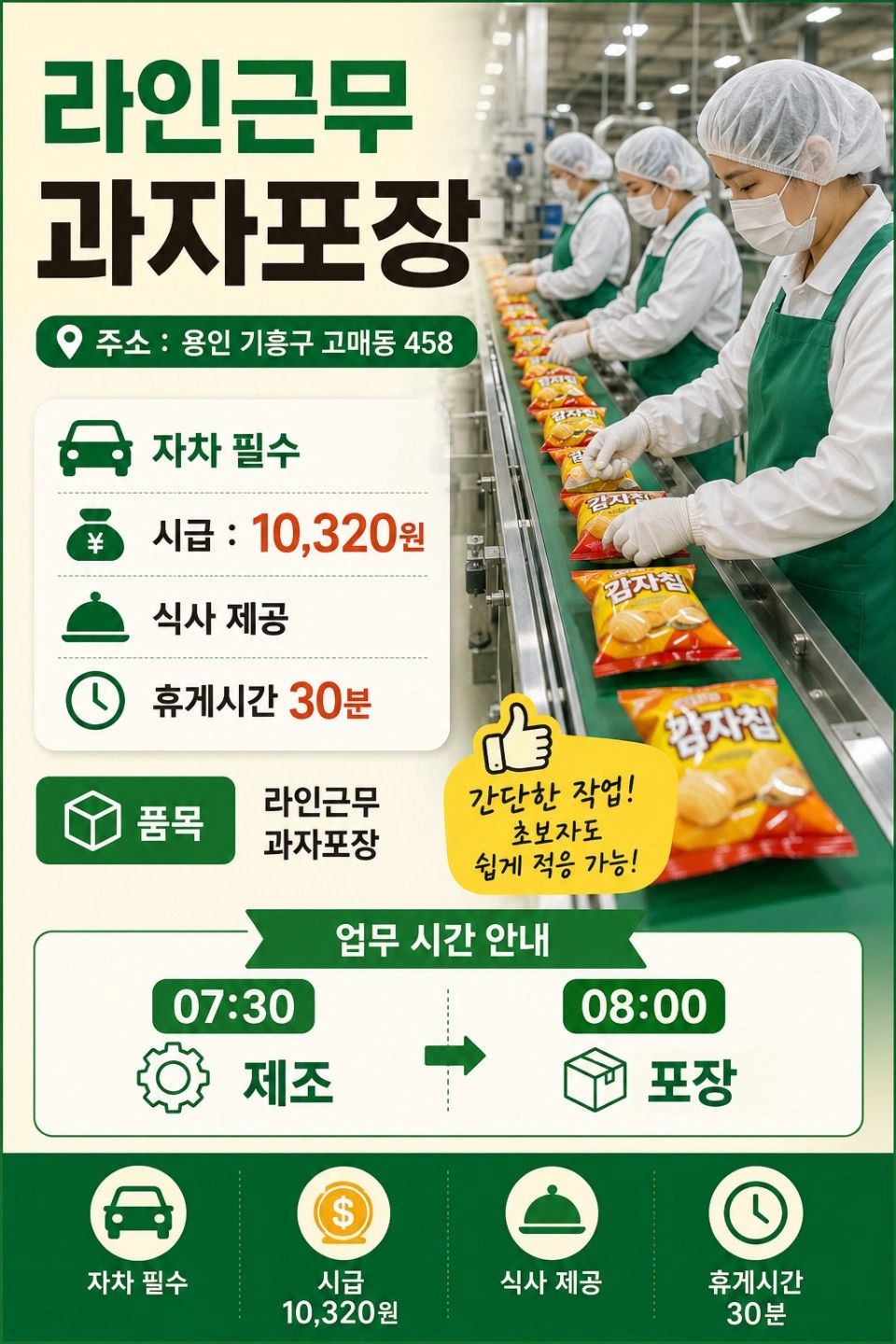 용인/고매동 과자제조/단순포장
