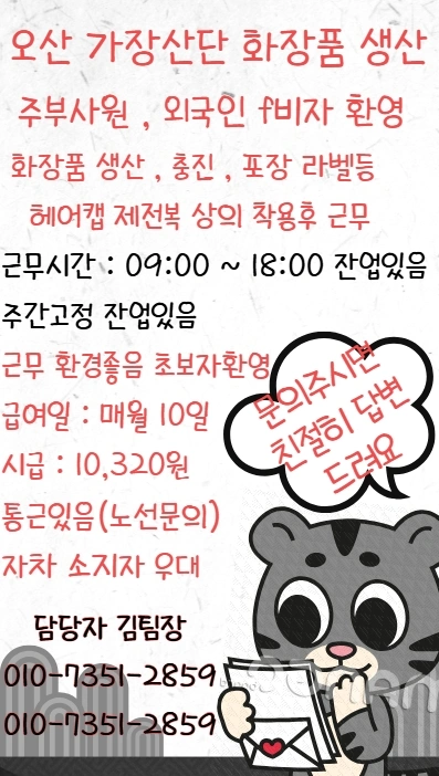 가장산단내 화장품 단순 생산 인원 업무쉬움 잔특있음