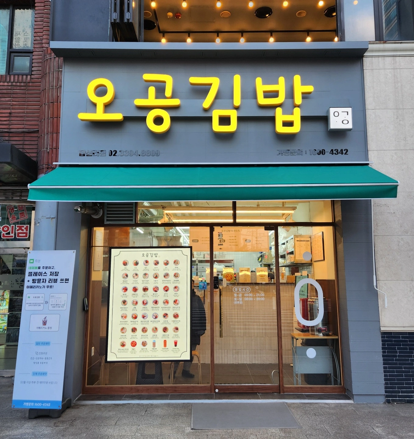 오공김밥 주5일 초보환영 312만원+인센(10~20만원