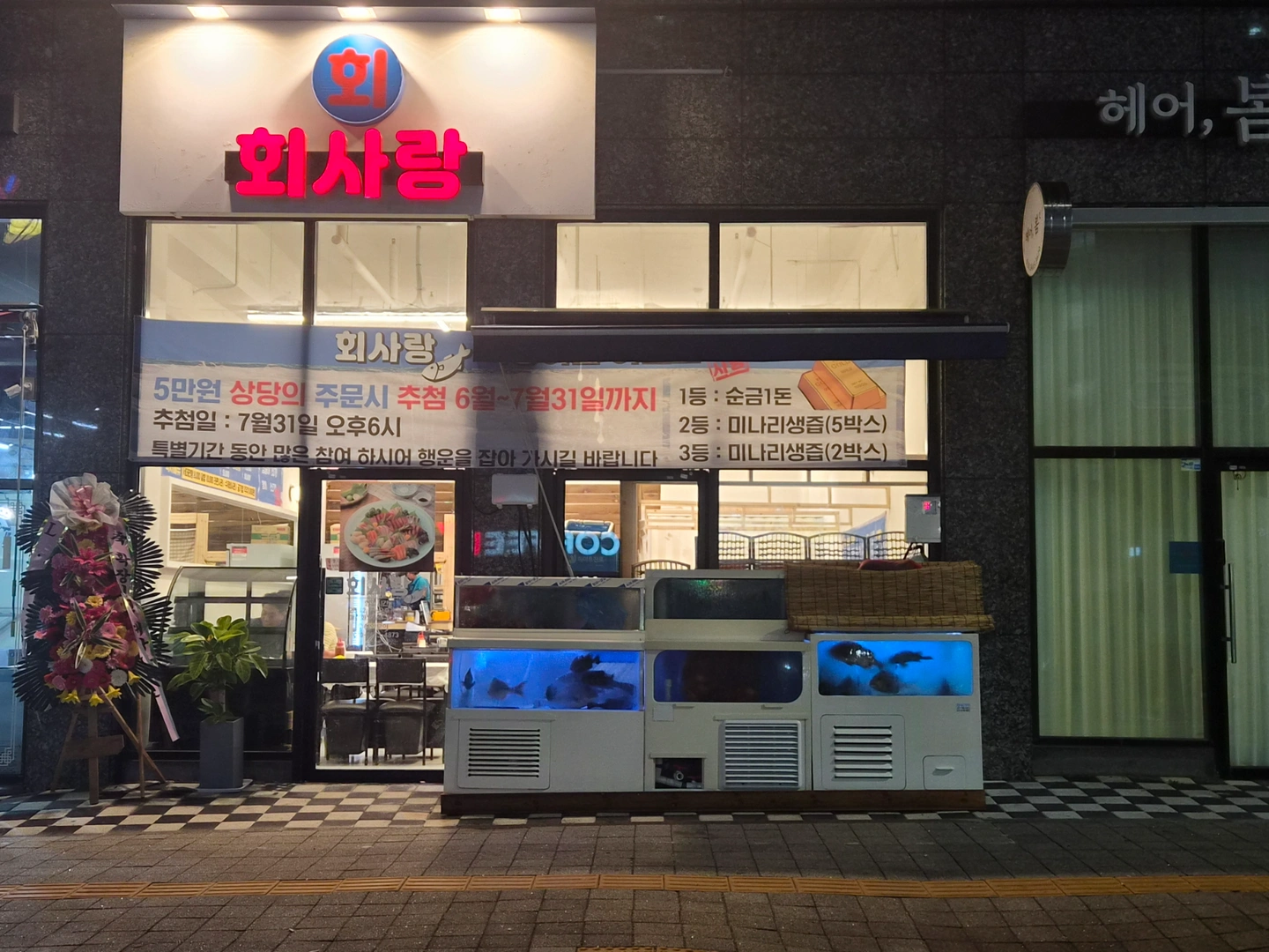 횟집에서 일한경험있는분을구합니홀다