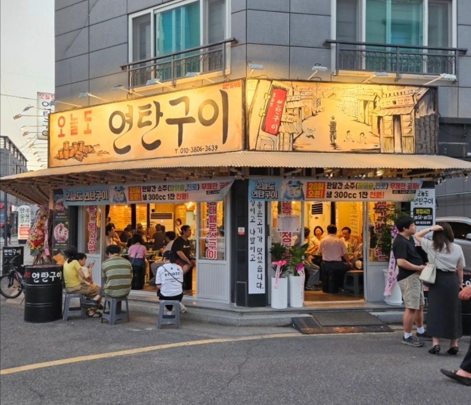 오늘도연탄구이(직원모집)